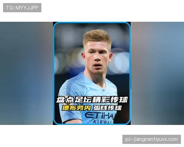 德布劳内每90分钟关键传球分析：创造力是否达到历史级